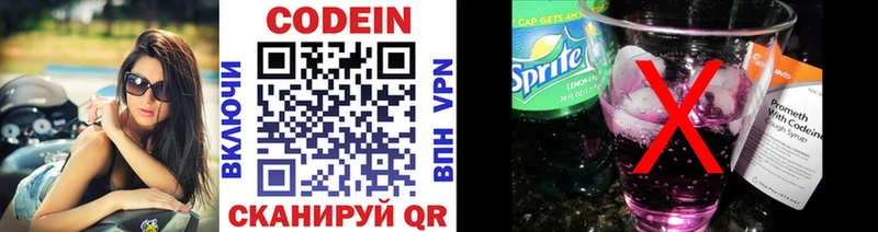 Кодеин Purple Drank  Купить закладки  Бикин 